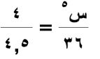 <strong>  ، أوجد قيمة (س)</strong> A)١٠ B)٥ C)٢ D)٤ <div style=padding-top: 35px> 