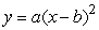 Suppose a quadratic function has vertex (5, 0) and has y-intercept 2. Its formula can be written , where a = _____, and b = _____.
