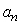 A sequence can be defined by a recurrence relation, which gives the first term, , and a formula for finding in terms of the previous term, . For the recurrence relation below, what is ?
