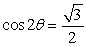 Solve the given trigonometric equation exactly over the interval, 0 ≤ θ ≤ 2π.