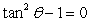 Solve the given trigonometric equation exactly over the interval, 0 ≤ θ ≤ 2π.