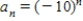 <strong>Find the limit of the following sequence. </strong> A) B) C) D) E) The limit does not exist.