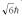 <strong>A hydrogen atom is in a quantum state with principal quantum number n = 3.The atom emits a photon with a wavelength of 660 nm.Determine the maximum possible orbital angular momentum of the electron after emission.</strong> A) B) C) D) E)