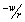 <strong>When the level of capital is plotted on the vertical axis and the level of labor is plotted on the horizontal axis,the slope of the isocost line is (assuming is the price of labor and is the price of capital and production uses only these two inputs)</strong> A) B) C) D)