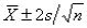 <strong>The approximate 95% confidence interval for a population mean is:</strong> A) B) C) D)