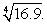 Use a linear approximation to estimate Note that 16.9 is near 16 which is