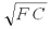 You have $64 to spend on fish (F)and chips (C).Suppose the price per unit of fish (P<sub>f</sub>)is $8 and the price of chips (P<sub>c</sub>)is $2.Your utility function for fish and chips is given as such that and are the marginal utilities of F and C.How many units of C and F should you buy to exhaust all income and to maximize utility?