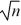 <strong>Which of the following is the standard error of the mean?</strong> A)σ B)x/n C)σ / D)s