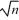 <strong>If all possible samples of size n are drawn from an infinite population with a mean μ and a standard deviation σ,then the standard error of the sampling distribution of sample mean is inversely proportional to:</strong> A)μ B)σ C)n D)