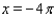 <strong>Graph the function for one period, and show (or specify) intercepts and asymptotes. </strong> A) x-intercept: none; y-intercept: none; asymptotes: , and B) x-intercept: none; y-intercept: none; asymptotes: and C) x-intercept: none; y-intercept: none; asymptotes: , and D) x-intercept: none; y-intercept: none; asymptotes: , and E) x-intercept: none; y-intercept: none; asymptotes: , and
