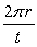<strong>A racecar, traveling at constant speed, makes one lap around a circular track of radius r in a time t. Note: The circumference of a circle is given by C=2πr. What is the average speed of the car for one complete lap?</strong> A) B) C) D) E)zero meters/second