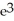 <strong>Calculate.  </strong> A)     +   B)   e +   C)     - e -   D)   E) none of these <div style=padding-top: 35px> 