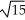 Use two repetitions of the Newton-Raphson algorithm to approximate . Enter just a real number rounded off to two decimal places.