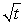<strong>A particle starts from rest and is acted on by a net force that does work at a rate that is proportional to the time t. The speed of the particle is proportional to:</strong> A) B) t C) t<sup>2</sup> D) E) 1/t