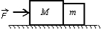 <strong>Two blocks with masses m and M are pushed along a horizontal frictionless surface by a horizontal applied force as shown. The magnitude of the force of either of these blocks on the other is: </strong> A) mF/(m + M) B) mF/M C) mF/(M - m) D) MF/(M + m) E) MF/m