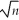 <strong>For an x-bar chart where the standard deviation is known,the Upper Control Limit</strong> A)is 3 .σ below the mean of sample means for a 3σ control chart. B)is 3 .σ above the mean of sample means for a 3σ control chart. C)is 3 .σ/ below the mean of sample means for a 3σ control chart. D)is 3 .σ/ above the mean of sample means for a 3σ control chart. E)Cannot be calculated unless the average range is known.