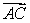 A surveyor wants to measure the height of a building.At point A = ( 733, -369, 0)on the ground, she observes that the vector is parallel to , where C is the highest point of the building.At point B = (418, 471, 0)she observes that the vector is parallel to .Given that ground level is the plane z = 0 and the units are feet, find the height of the building.