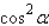 <strong>Use fundamental identities to simplify the expression below and then determine which of the following is not equivalent. </strong> A) B) C) D) E)