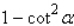 <strong>Use fundamental identities to simplify the expression below and then determine which of the following is not equivalent. </strong> A) B) C) D) E)