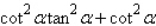 <strong>Factor; then use fundamental identities to simplify the expression below and determine which of the following is not equivalent. </strong> A) B) C) D) E)