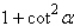 <strong>Factor; then use fundamental identities to simplify the expression below and determine which of the following is not equivalent. </strong> A) B) C) D) E)