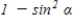 <strong>Use fundamental identities to simplify the expression below and then determine which of the following is not equivalent. </strong> A) B) C) D) E)