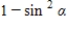 <strong>Factor;then use fundamental identities to simplify the expression below and determine which of the following is not equivalent. </strong> A) B) C) D) E)