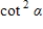 <strong>Factor;then use fundamental identities to simplify the expression below and determine which of the following is not equivalent. </strong> A) B) C) D) E)