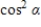 <strong>Use fundamental identities to simplify the expression below and then determine which of the following is not equivalent. </strong> A) B) C) D) E)