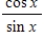 <strong>Use fundamental identities to simplify the expression below and then determine which of the following is not equivalent. </strong> A)-1 B) C)cot x D)1/ tan x E)cos x csc x