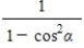 <strong>Factor;then use fundamental identities to simplify the expression below and determine which of the following is not equivalent. </strong> A) B) C) D) E)