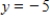 <strong>Determine whether the statement is true or false.Justify your answer. The line is an asymptote for the graph of </strong> A)False.As but never reaches 5. B)True.As but never reaches -5.