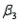 The hypotheses of interest are   vs.   At least one of   or   is not 0. The test statistic is   =   = 1.2136. The critical value of F with   = 0.05,   = k - r = 2, and   = n - (k + 1) = 4 is 6.94. Reject   if F > 6.94. Since F < 6.94, we fail to reject   at   = 0.05. There is no evidence to indicate that at least one of   or   is not 0. Hence, the reduced model is adequate.