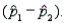 Insurance Policy Sales Narrative Independent random samples of and sales phone calls for an insurance policy were randomly selected from binomial populations 1 and 2, respectively. Sample 1 had 80 successful sales, and sample 2 had 88 successful sales. -Refer to Insurance Policy Sales Narrative. Calculate the standard error of the difference in the two sample proportions Make sure to use the pooled estimate for the common value of p.