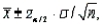 Based on the formula we can assume that the point estimate of the population mean will be at the centre of the confidence interval estimate.