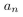 In questions , describe each sequence recursively. Include initial conditions and assume that the sequences begin with a1. = the number of ways to go down an n-step staircase if you go down 1, 2, or 3 steps at a time.