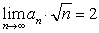 Let be a sequence such that . Use the definition of the limit and the Squeeze Theorem to find .