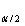 <strong>Assuming that all necessary conditions are met, what needs to be changed in the formula so that we can use it to construct a confidence interval estimate for the difference of two population means when the population variances are assumed to be equal?</strong> A) The should be replaced by . B) The z should be replaced by . C) The z should be replaced by . D) The should be replaced by .