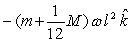 <strong>Two balls,each of mass m,are attached to the ends of a rod of length l and mass M.The system is then rotated about a frictionless pivot located at the center of mass with angular velocity \omega .The angular momentum of the system in vector form about the pivot is </strong> A) B) C) D) E)none of the above