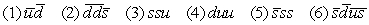 <strong>Which of the following are possible combinations of quarks? </strong> A)1,2,3,5,6 B)1,3,5, C)2,3,5 D)2,3,4 E)2,3,4,6