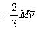 <strong>Two students, sitting on frictionless carts, push against each other. Both are initially at rest and the mass of student 1 and the cart is M, and that of student 2 and the cart is 1.5M. If student 1 pushes student 2 so that she recoils with velocity , what is the change in momentum of the two students? </strong> A) B) C) 0 D) E)