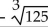 <strong>Simplify the radical expression. Assume all variables represent nonnegative real numbers. </strong> A) 25 B) -125 C) 5 D) -5