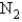 <strong>Consider the reaction: When calculating the , why is the for not important?</strong> A) Because nitrogen is in its standard elemental state, and no energy is needed for this product to exist. B) Because any element or compound in the gaseous state requires a negligible amount of energy to exist. C) Because the products are not included when calculating . D) Because nitrogen is in its elemental state and does not contribute to the reaction itself. E) Two of the above statements explain why N<sub>2</sub> is not important when calculating .