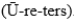 <strong>The pronunciation of the anatomic structure that names the reservoir in the kidney that collects the urine is the</strong> A)(NEF-ron). B) C) D).
