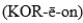 <strong>MATCHING Match each item with the correct description below. allows for nourishment of the unborn child</strong> A)(pla-SEN-ta) B)(kon-SEP-shun) C) D) E)(FĒ-tus)