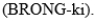 <strong>The pronunciation for the anatomic structure(s)joining the pharynx to the stomach is(are)the</strong> A) B) C) D)