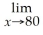 If the profit function for a certain business is given by: P(x)= 225x - - 800,use the rule about the limit of a polynomial function to determine P(x).