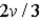 <strong>Suppose a particle is moving along a straight line with a speed v for a time t,then stops for a time t,and then resumes moving along the original direction with speed v for time t.What has been the average speed of the particle for the total time period 3t?</strong> A)v B) C)1.5v D)