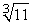<strong>Approximate by applying Newton's Method to the equation x<sup>3</sup> - 11 = 0. Use 2.5 for your initial value and calculate four iterations.</strong> A) 2.5 B) 2.253333 C) 2.2243608 D) 2.2239800 E) 2.22398009