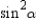 For the right triangle with right , prove that . Note that and are the same and that as shown in ; also, and have the same meaning.